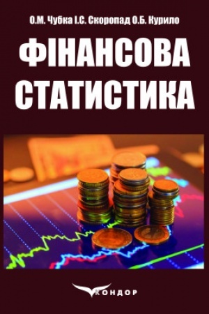 Обложка: Фінансова статистика: підручник.