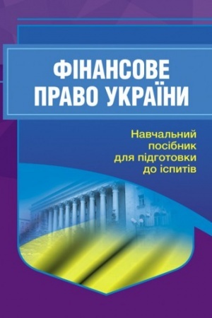 Cover: Finansove pravo. Dlya pidhotovky do ispytiv. Navchal′nyy pocibnyk