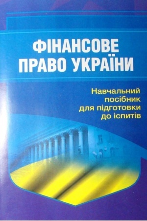 Cover: Finansove pravo. Dlya pidhotovky do ispytiv.2-he vydannya, pereroblene i dopovnene Navchal′nyy pocibnyk