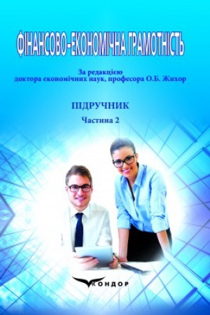 Cover: Finansovo-ekonomichna hramotnist′ : Bankivs′ka systema Ukrayiny, zahal′ni ponyattya pro oblik, audyt ta ekonomichnyy analiz v umovach rynkovoyi ekonomiky