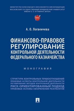 Cover: Finansovo-pravovoe regulirovanie rynka cennych bumag v RF: Monografiya.
