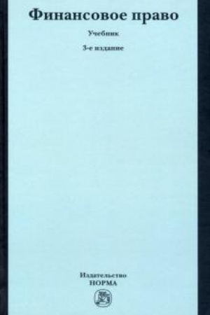 Buchcover: FINANSOVOE PRAVO, IZD.3