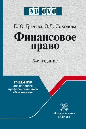 Buchcover: FINANSOVOE PRAVO, IZD.5