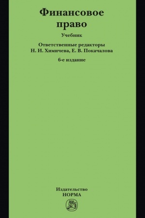 Buchcover: FINANSOVOE PRAVO, IZD.6