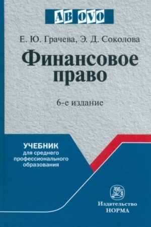 Buchcover: FINANSOVOE PRAVO, IZD.6
