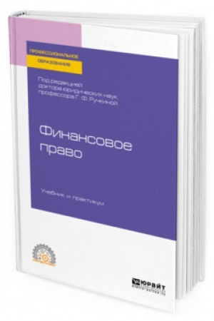 Cover: FINANSOVOE PRAVO. Uchebnik i praktikum dlya SPO