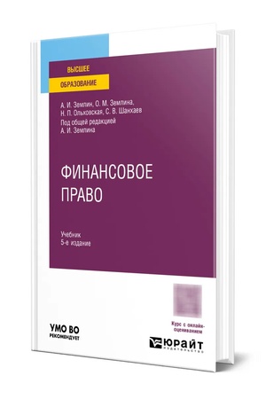 Buchcover: FINANSOVOE PRAVO 5-e izd., per. i dop. Učebnik dlja vuzov