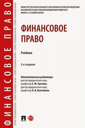 Cover: Finansovoe pravo.Uch.–2-e izd., pererab. i dop.