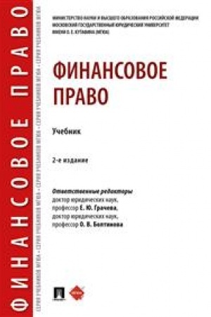 Cover: Finansovoe pravo.Uch.–2-e izd., pererab. i dop.-M.:Prospekt,2023. /=241837/