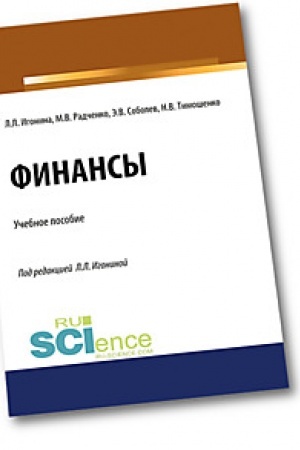 Cover: Finansy. (Bakalavriat). Uchebnoe posobie