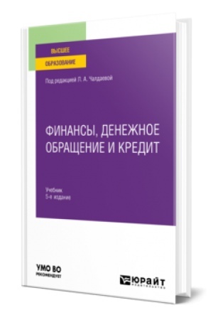 Buchcover: FINANSY, DENEŽNOE OBRAŠČENIE I KREDIT 5-e izd., ispr. i dop. Učebnik dlja vuzov