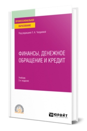Buchcover: FINANSY, DENEŽNOE OBRAŠČENIE I KREDIT 5-e izd., ispr. i dop. Učebnik dlja SPO