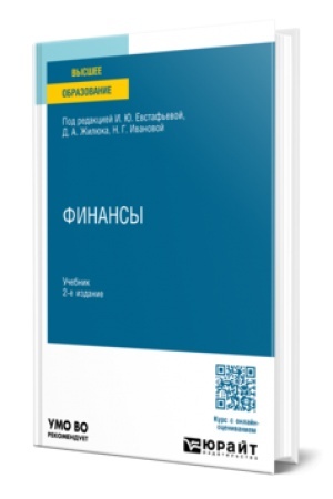 Buchcover: FINANSY 2-e izd., per. i dop. Učebnik dlja vuzov