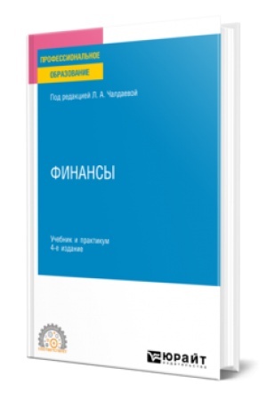 Buchcover: FINANSY 4-e izd., per. i dop. Učebnik i praktikum dlja SPO