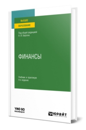 Buchcover: FINANSY 4-e izd., per. i dop. Učebnik i praktikum dlja vuzov