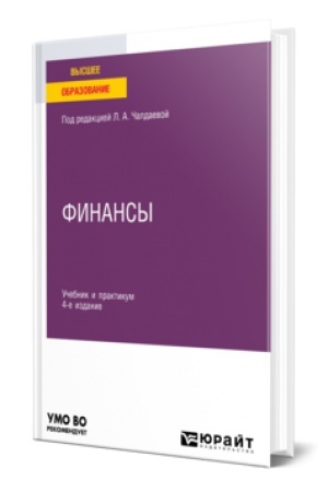 Buchcover: FINANSY 4-e izd., per. i dop. Učebnik i praktikum dlja vuzov