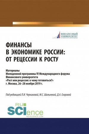 Buchcover: Finansy v ėkonomike Rossii. Ot recessii k rostu. Aspirantura. Bakalavriat. Magistratura. Sbornik materialov