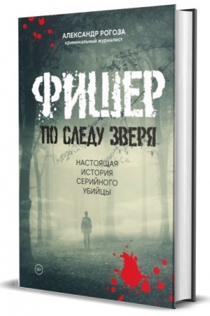 Cover: Fisher. Po sledu zverya.