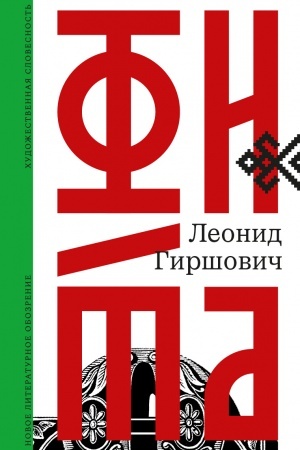 Обложка: Фита