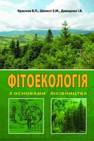 Buchcover: Fitoekolohija z osnovamy lisivnyctva