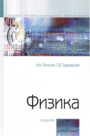 Обложка: ФИЗИКА, ИЗД.4