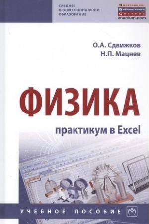 Buchcover: FIZIKA: PRAKTIKUM V EXCEL