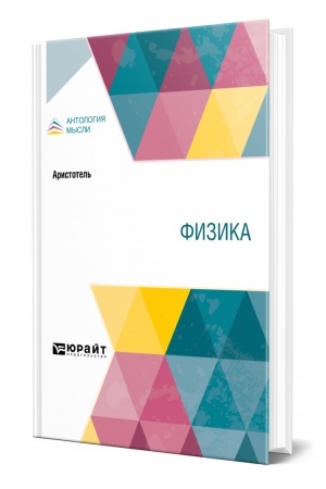 Buchcover: FIZIKA
