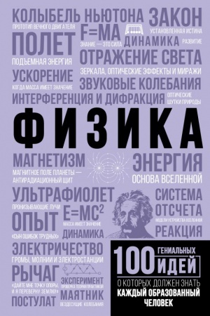 Buchcover: Fizika