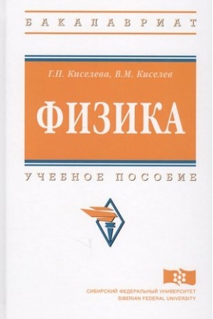 Buchcover: FIZIKA