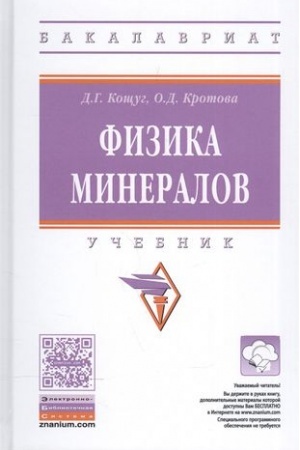 Cover: FIZIKA MINERALOV