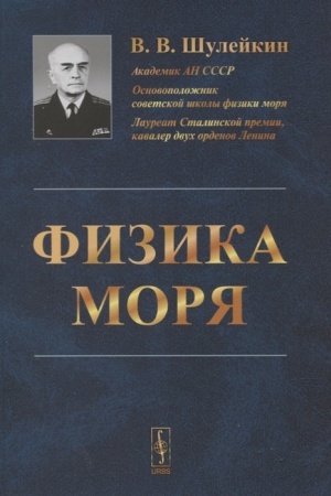 Buchcover: Fizika morja