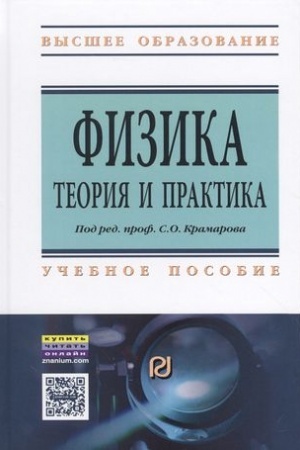 Обложка: ФИЗИКА.ТЕОРИЯ И ПРАКТИКА, ИЗД.2