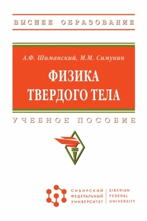 Обложка: ФИЗИКА ТВЕРДОГО ТЕЛА