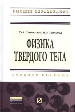 Cover: FIZIKA TVERDOGO TELA