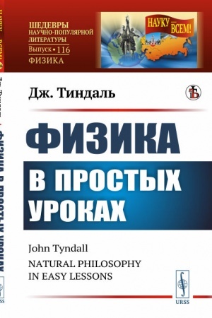 Buchcover: Fizika v prostych urokach. Per. s angl.