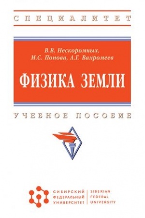 Buchcover: FIZIKA ZEMLI