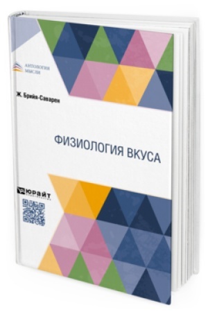 Buchcover: FIZIOLOGIJA VKUSA