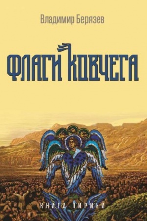 Buchcover: Flagi kovčega: kniga liriki