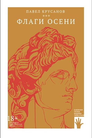 Buchcover: Flagi oseni