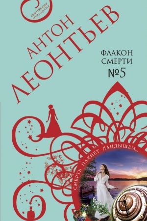 Cover: Flakon smerti №5