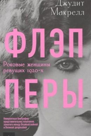Buchcover: Flėppery