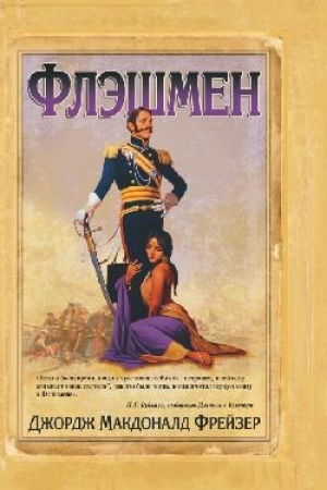 Обложка: Флэшмен