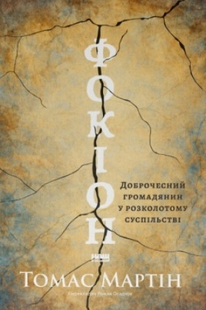 Buchcover: Fokion. Dobročesnyj hromadjanyn u rozkolotomu suspil′stvi