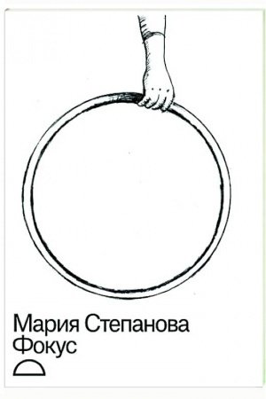 Buchcover: Fokus