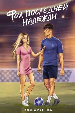 Cover: Fol poslednej nadezhdy