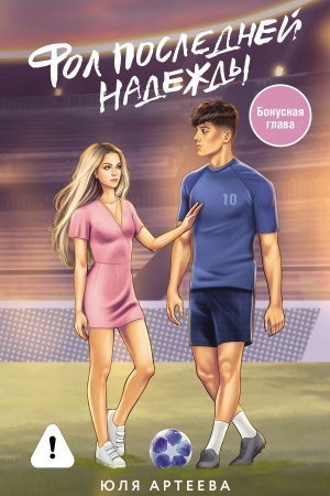 Buchcover: Fol poslednej nadeždy