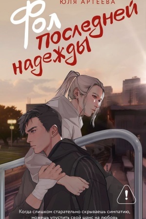Buchcover: Fol poslednej nadeždy
