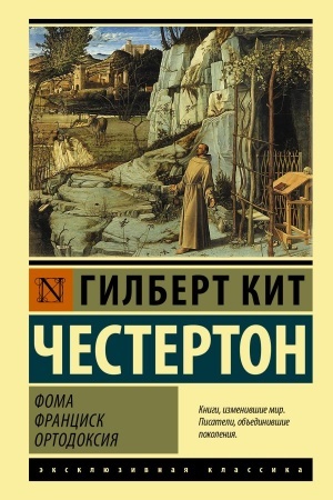 Buchcover: Foma. Francisk. Ortodoksija