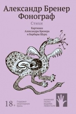 Cover: Fonograf