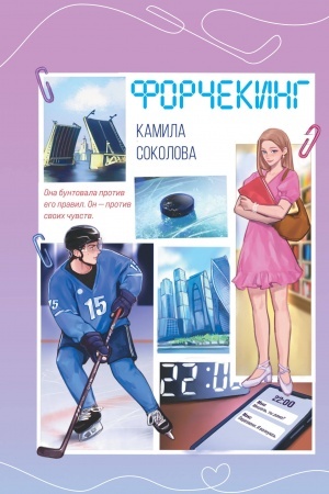 Buchcover: Forčeking